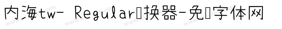 内海tw- Regular转换器字体转换